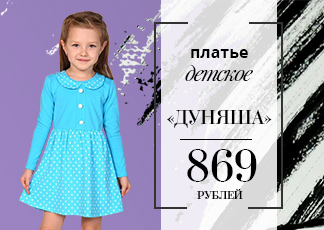 Платье детское "Дуняша"